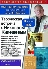 Уникальная творческая встреча в Сухуме: Диалог через границы и поколения