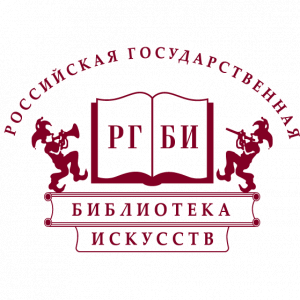 26–27 ноября в Российской государственной библиотеке искусств (РГБИ) пройдут Одиннадцатые международные Михоэлсовские чтения