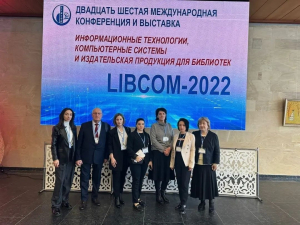 Делегаты из Абхазии на 26-ой Международной Конференции &quot;LIBCOM-2022&quot;.&quot;Информационные технологии, компьютерные системы и издательская продукция для библиотек&quot;