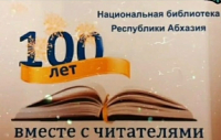 Национальная библиотека после окончания Отечественной войны 1992-1993 гг.