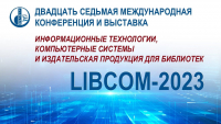 XXVII Международная конференция и выставка «LIBCOM-2023»
